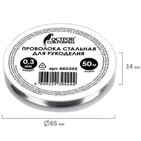 Проволока стальная для рукоделия, диаметр 0,3 мм, длина 50 м, ОСТРОВ СОКРОВИЩ, 665205