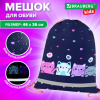 Мешок для обуви BRAUBERG KIDS, светоотражающая полоса, 46х36 см, "Четыре котика", 273437