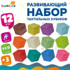 Тактильные кубики, сенсорные, ЭКО 12 штук, BAMBOX BABY (БАМБОКС БЭБИ), 665900