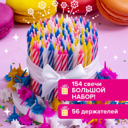 Набор свечей для торта 154 шт., 5,7 см, 56 держателей, ЗОЛОТАЯ СКАЗКА, в блистере, 591448