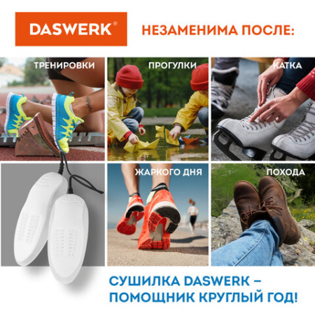 Сушилка для обуви электрическая, сушка для обуви электросушилка, 15 Вт, DASWERK (ДАСВЕРК), SD5, 456198