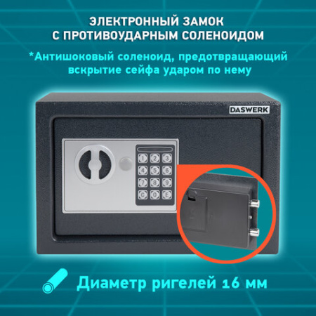 Сейф мебельный DASWERK (ДАСВЕРК) SC-200EL (200х310х200 мм), электронный замок, графит, 291341