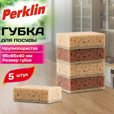 Губки для посуды 9,5х6,5х4 см, XL, ЭКСТРА ПЕНА, КОМПЛЕКТ 5 штук, КРУПНОПОРИСТЫЕ, цвет шоколад, PERKLIN (ПЕРКЛИН), 702735