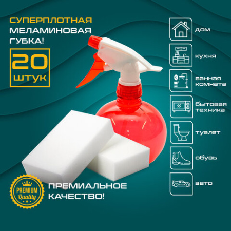 Губка-ластик МЕЛАМИНОВАЯ для удаления пятен, для чистки кухни, уборки, обуви, 10х7х3 см, КОМПЛЕКТ 20 шт., полибэг, LAIMA, 608955.