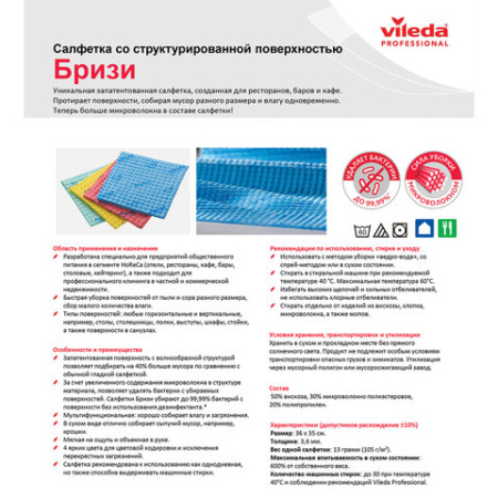 Салфетка VILEDA PROFESSIONAL "Бризи", КОМПЛЕКТ 25 шт., объемное микроволокно, зеленая, 35х35 см, 161619