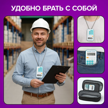 Калькулятор карманный со шнурком BRAUBERG DC-109-WBU (61x110 мм), 8 разрядов, БЕЛЫЙ/ГОЛУБОЙ, 272645