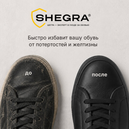 Краска для черной обуви (кожа, текстиль) 75 мл, губка, SHEGRA (ШЕГРА), 700781