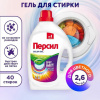 Средство для стирки жидкое автомат 2,6 л, ПЕРСИЛ "Color", гель, 2454047