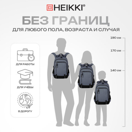 Рюкзак HEIKKI VALUABLE (ХЕЙКИ) универсальный, 2 отделения, отделение для ноутбука, серый, 48x33x19 см, 273871