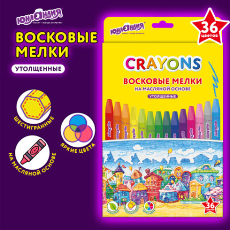 Восковые мелки утолщенные на масляной основе ЮНЛАНДИЯ "ДОМИКИ", 36 цветов, 273092