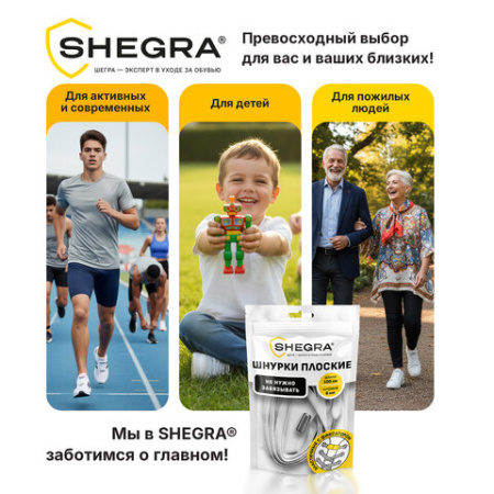 Шнурки плоские эластичные БЕЛЫЕ длина 100 см, ширина 6 мм, 2 капсулы серебристого цвета, SHEGRA (ШЕГРА), 701712