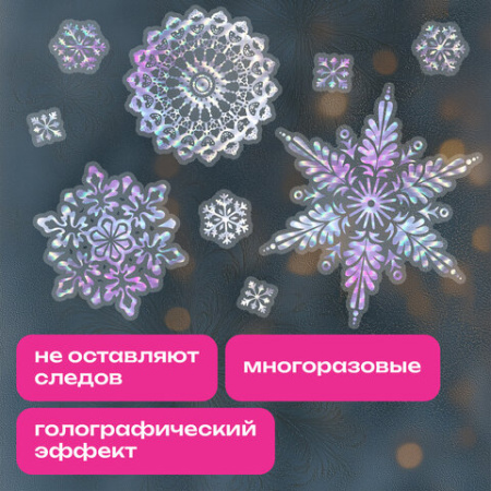 Наклейка для окон двусторонняя МНОГОРАЗОВАЯ, 30х38 см, с изображением СНЕЖИНОК, голография, серебро, ЗОЛОТАЯ СКАЗКА, 592574