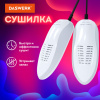 Сушилка для обуви электрическая, сушка для обуви электросушилка, 15 Вт, DASWERK (ДАСВЕРК), SD5, 456198