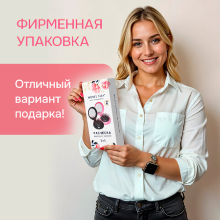 Расческа для волос КОМПЛЕКТ 2шт массажная с зеркалом "2 в 1" 6,5см, компактная, MONTE VITA (МОНТЕ ВИТА), 457438