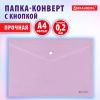Папка-конверт с кнопкой BRAUBERG Pastel, А4, матовая непрозрачная лиловая, ПРОЧНАЯ, 0,2 мм, 272881