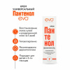 Крем универсальный восстанавливающий гипоаллергенный 46 мл, ПАНТЕНОЛ EVO, 1689
