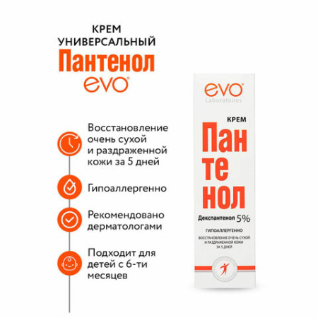Крем универсальный восстанавливающий гипоаллергенный 46 мл, ПАНТЕНОЛ EVO, 1689