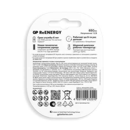 Батарейки аккумуляторные GP ReEnergy Ni-Mh мизинчиковые КОМПЛЕКТ 2 шт., ААА (HR03), 650 mAh, 65AAAHCRGY, 65AAAHCRGY-2CRC