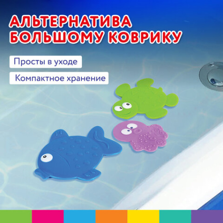 Мини-коврик для ванной набор 4 штуки, АССОРТИ, BRAUBERG KIDS, блистер, 665185