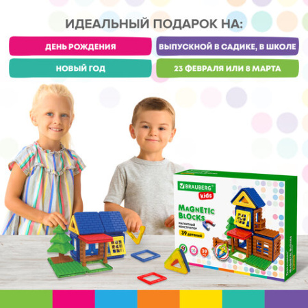 Магнитный конструктор MAGNETIC BUILD BLOCKS-39 "Построй дом", 39 деталей, BRAUBERG KIDS, 663849