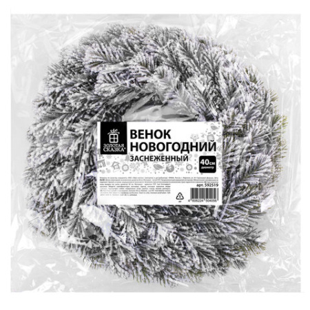 Венок новогодний заснеженный, диаметр 40 см, БЕЗ ДЕКОРА, литой ПЭТ, ЗОЛОТАЯ СКАЗКА, 592519