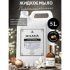Мыло жидкое парфюмированное гипоаллергенное 5 л, GRASS MILANA "Черный перец, амбра и нероли", 125710