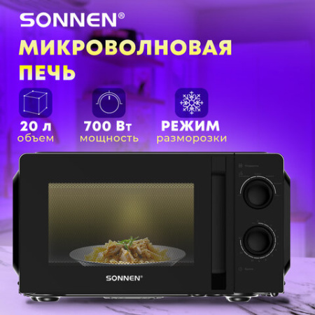 Микроволновая печь SONNEN MW2070BL-6MB, 20 л, 700 Вт, таймер, механическое управление, ручка, черная, 454983