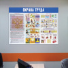 Доска-стенд информационная "Охрана труда" (910х700 мм), пластик