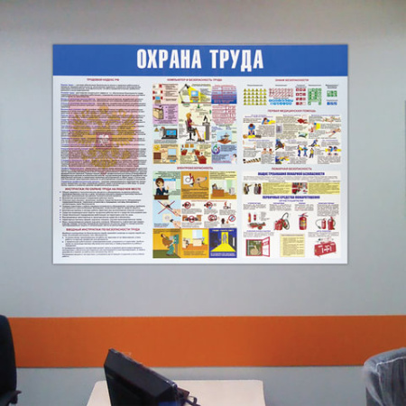 Доска-стенд информационная "Охрана труда" (910х700 мм), пластик