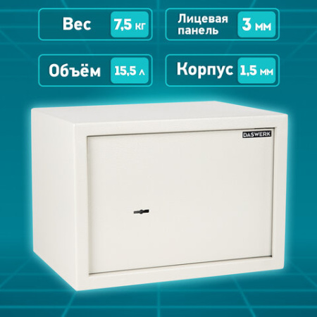 Сейф мебельный DASWERK (ДАСВЕРК) SC-250KL (250х350х250 мм), ключевой замок, бежевый, 291344
