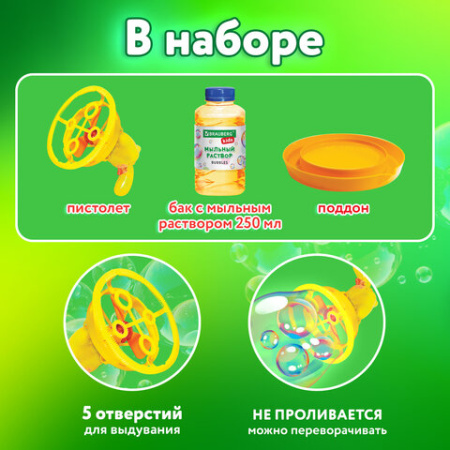Мыльные пузыри Бластер Генератор "DOUBBLE BIG BUBBLES", раствор 250 мл, BRAUBERG KIDS, 665151
