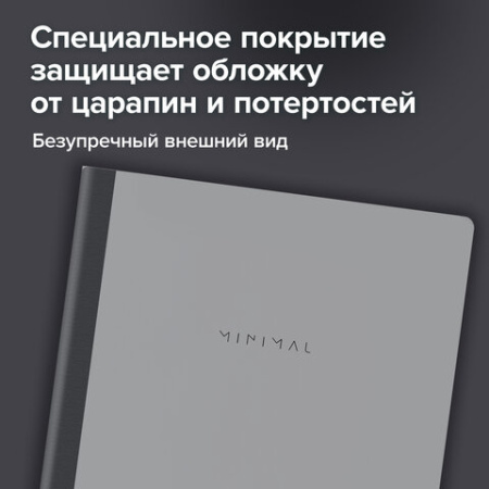 Тетрадь А4 96 л. BRAUBERG, на сшивке с корешком, клетка, обложка картон, "Minimal Classic", 405281