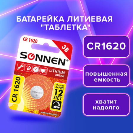 Батарейка литиевая SONNEN Lithium CR1620 "таблетка, дисковая, кнопочная" 1 шт., блистер, 455599