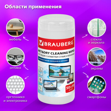 Салфетки для оптических поверхностей и мониторов BRAUBERG, в тубе, сухие 50 шт. и влажные 50 шт., 510121