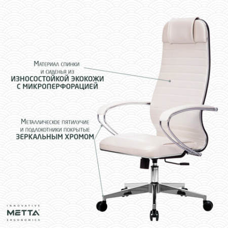 Кресло офисное МЕТТА "К-6" хром, экокожа, сиденье и спинка мягкие, белое