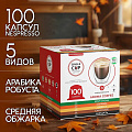 Кофе в капсулах 100 порций Кофе в капсулах 100 порций