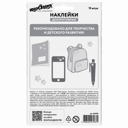 Наклейки из EVA "Русалки", 15 штук, ассорти, 13х21 см, ЮНЛАНДИЯ, 662681