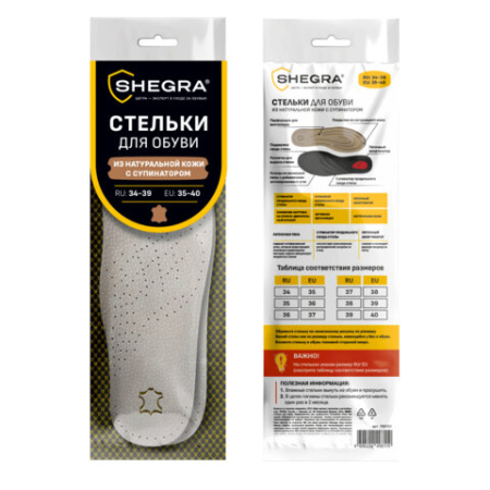 Стельки для обуви из натуральной кожи c СУПИНАТОРОМ, размер RU 34-39 / EU 35-40, с линиями выреза, SHEGRA (ШЕГРА), 700761