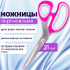 Ножницы портновские ОСТРОВ СОКРОВИЩ ПРЕМИУМ, 210 мм, фуксия с резиновыми серыми вставками, 237454