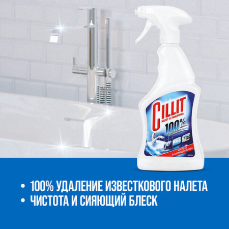 Средство для удаления ржавчины и известкового налета 450 мл, CILLIT (Силлит), распылитель, 7501908