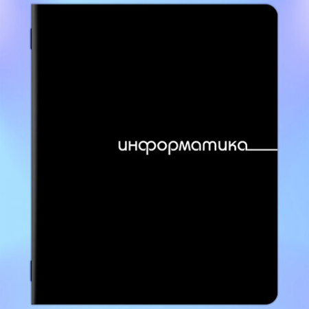 Тетради предметные, КОМПЛЕКТ 12 ПРЕДМЕТОВ, 48 л., обложка картон, BRAUBERG "BLACK", 405164