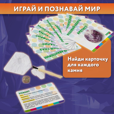 Набор для раскопок "Минералы", 12 видов, карточки, инструменты, BRAUBERG KIDS, 665129