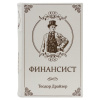 Сейф-книга "ФИНАНСИСТ", 60х170х240 мм, ключевой замок, BRAUBERG, 291057