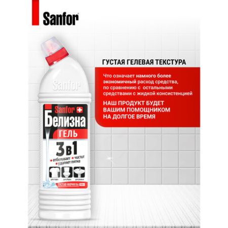 Средство для отбеливания и чистки тканей 700 г, "Белизна" SANFOR 3 в 1 (Санфор 3 в 1), гель, 1966