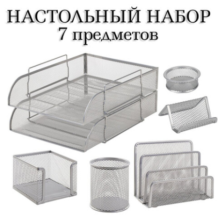 Настольный набор из металла BRAUBERG "Germanium", 7 предметов, серебристый, 231963