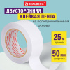 Клейкая двухсторонняя лента 50 мм х 25 м, ПОЛИПРОПИЛЕНОВАЯ ОСНОВА, 90 мкм, BRAUBERG, 600480
