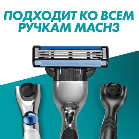 Сменные кассеты для бритья 8 шт., GILLETTE (Жиллет) "Mach3", для мужчин