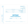 Журнал кассира-операциониста форма КМ-4, 48 л., картон, блок офсет, А4 292х200 мм, STAFF, 130085