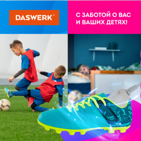 Сушилка для детской обуви, электрическая, сушка для обуви 8 Вт, DASWERK (ДАСВЕРК) SD14, 456791