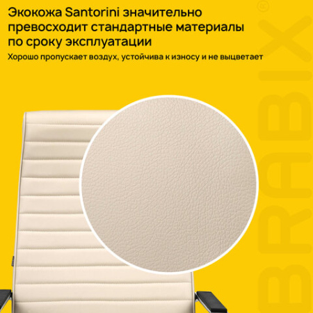 Кресло BRABIX PREMIUM "Solo EX-730", алюминий, хром, экокожа, бежевое, 532937